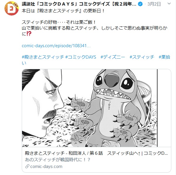 ディズニー公認漫画 殿さまとスティッチ が話題 今一番連載を追うのが楽しい作品 良い意味で頭おかしい ガジェット通信 Getnews