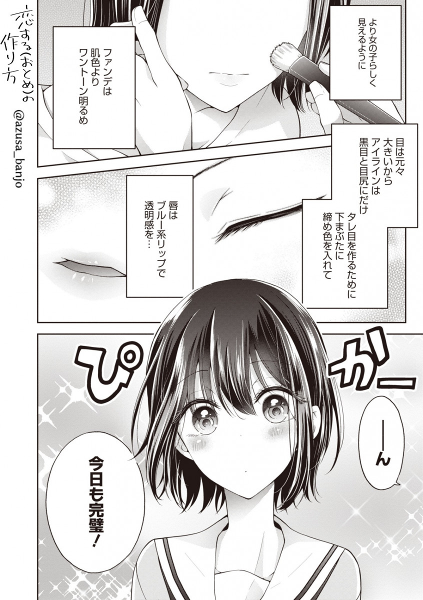 コスメ男子ももっとメジャーになれば マンガ 美少女 がコスメ好き男子のスイッチ押しちゃう話 がニヤニヤ展開 オタ女