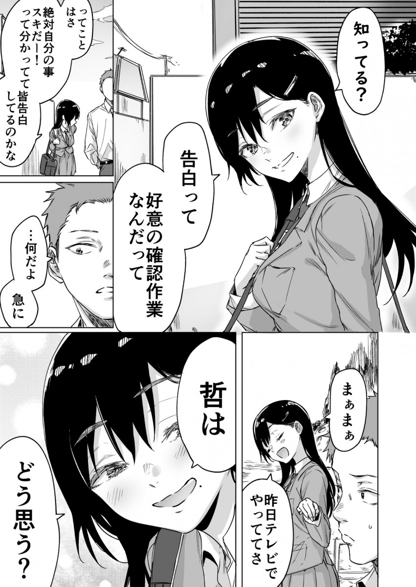 友達以上恋人未満を打破するためには マンガ 告白は好意の確認作業 が不器用かわいい 記事詳細 Infoseekニュース