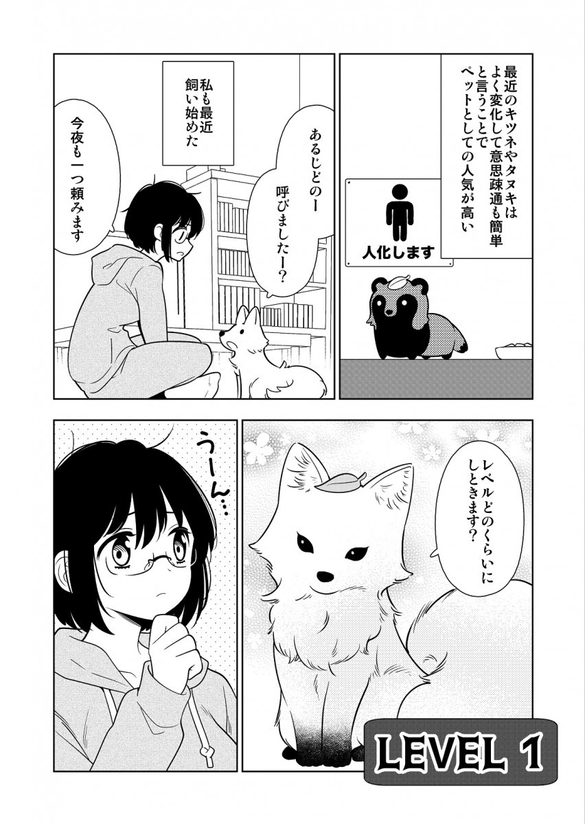 どのレベルの変身がお好き マンガ 家にキツネがいる暮らし で意見分かれる ガジェット通信 Getnews