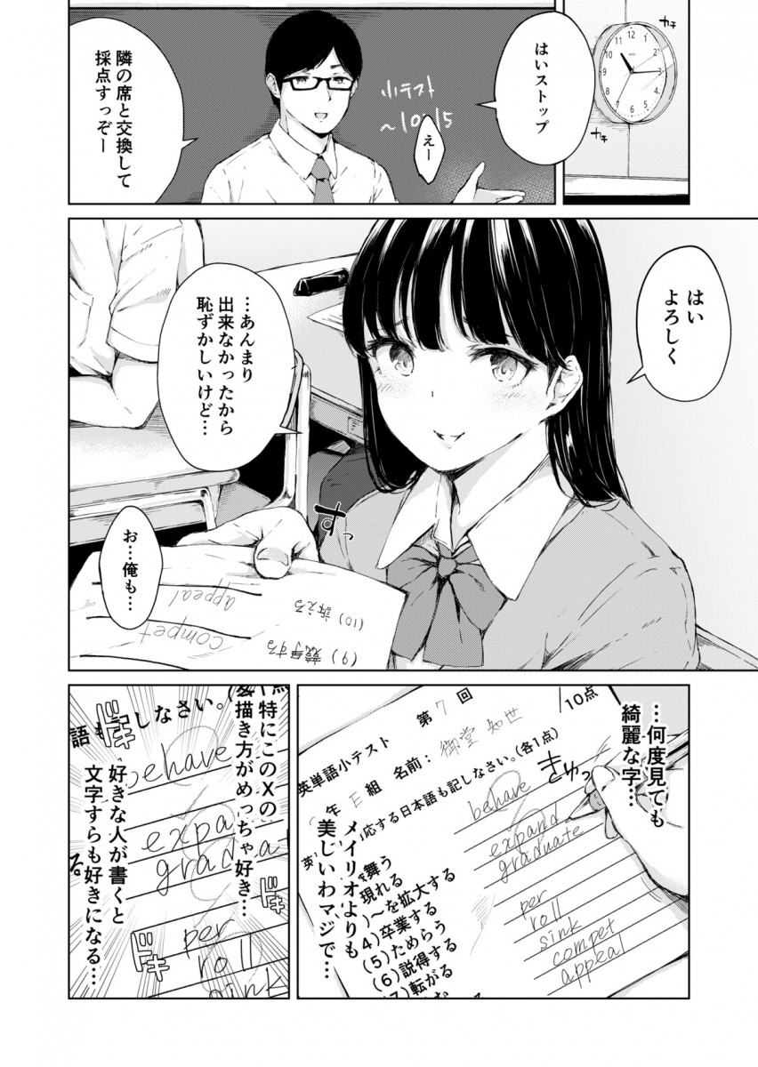 字は体を表す その人の字に似てくることはある 短編マンガ 好きな人が書く文字が好きになる が甘酸っぱい ガジェット通信 Getnews