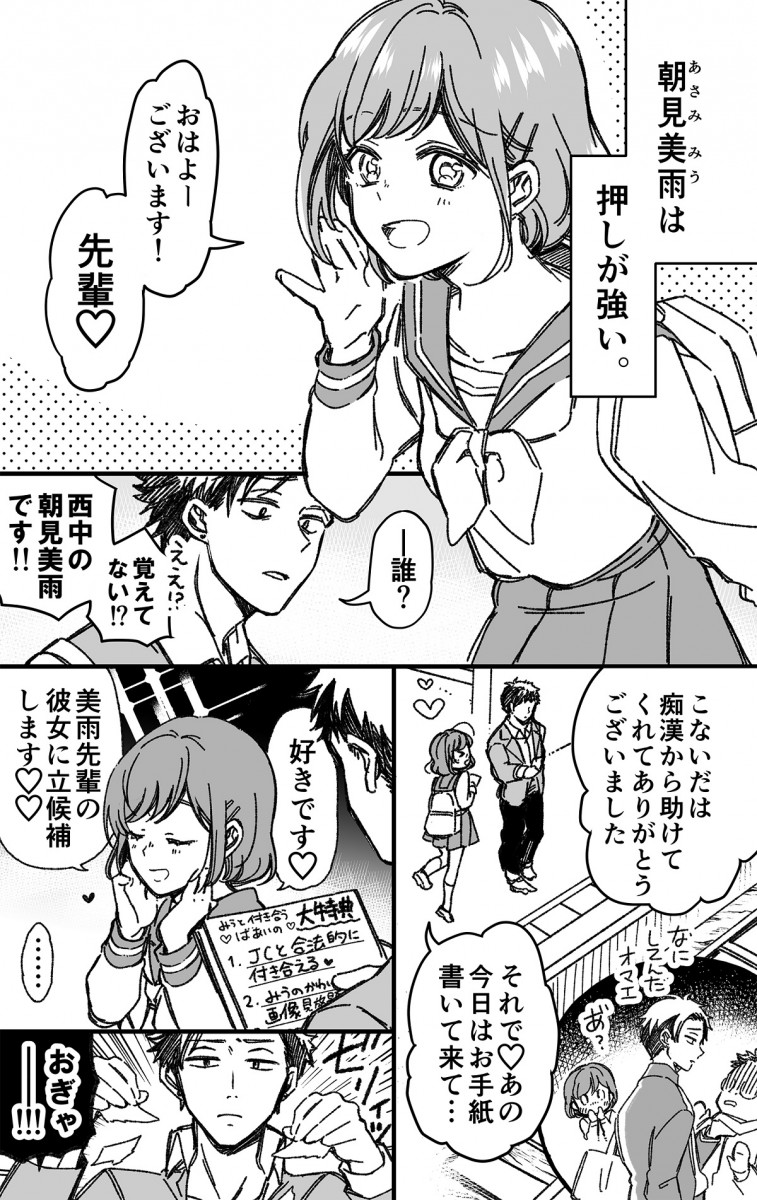 たまらない こんな恋したい の反応多数 押しの強い後輩小動物系女子を押してみたマンガに続編の要望集まる オタ女