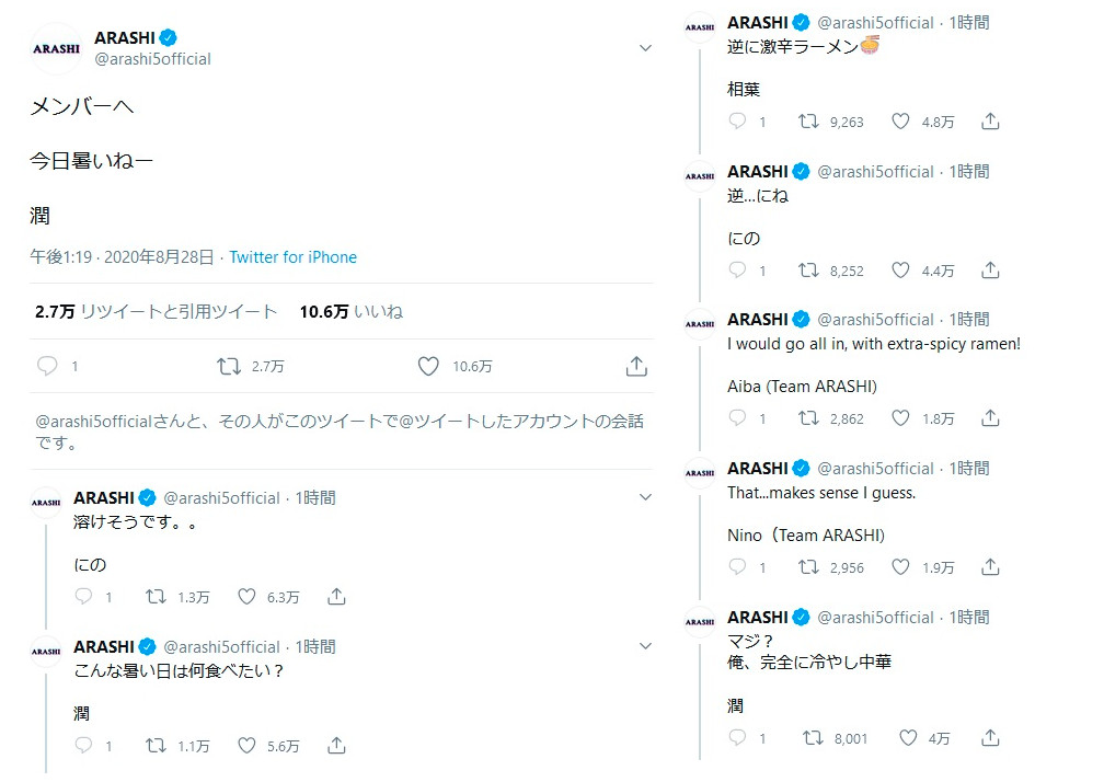 嵐公式twitter メンバーへ 会話ツイートが話題に Team Arashi がトレンド入り オタ女