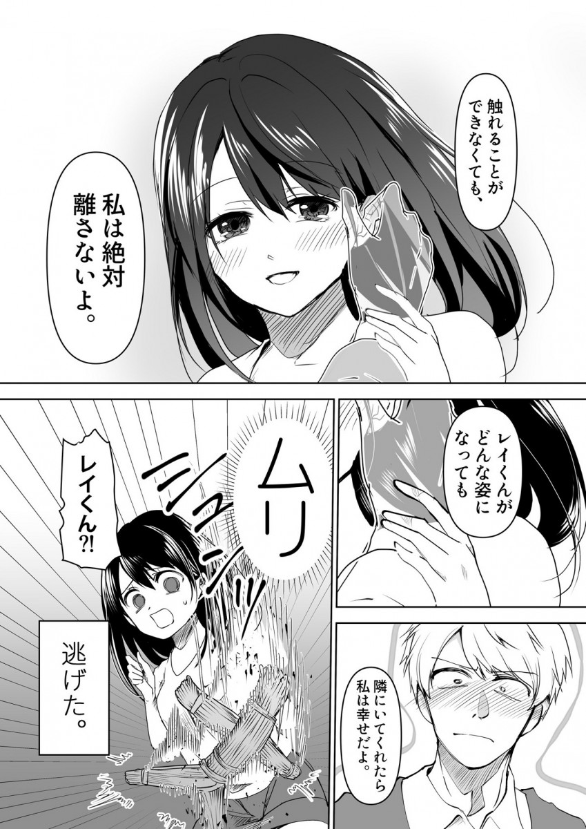 怖いけれど愛しさが溢れている の声多数 マンガ ヤンデレ彼女に眠らせてもらえない話 がコワ初々しい ガジェット通信 Getnews