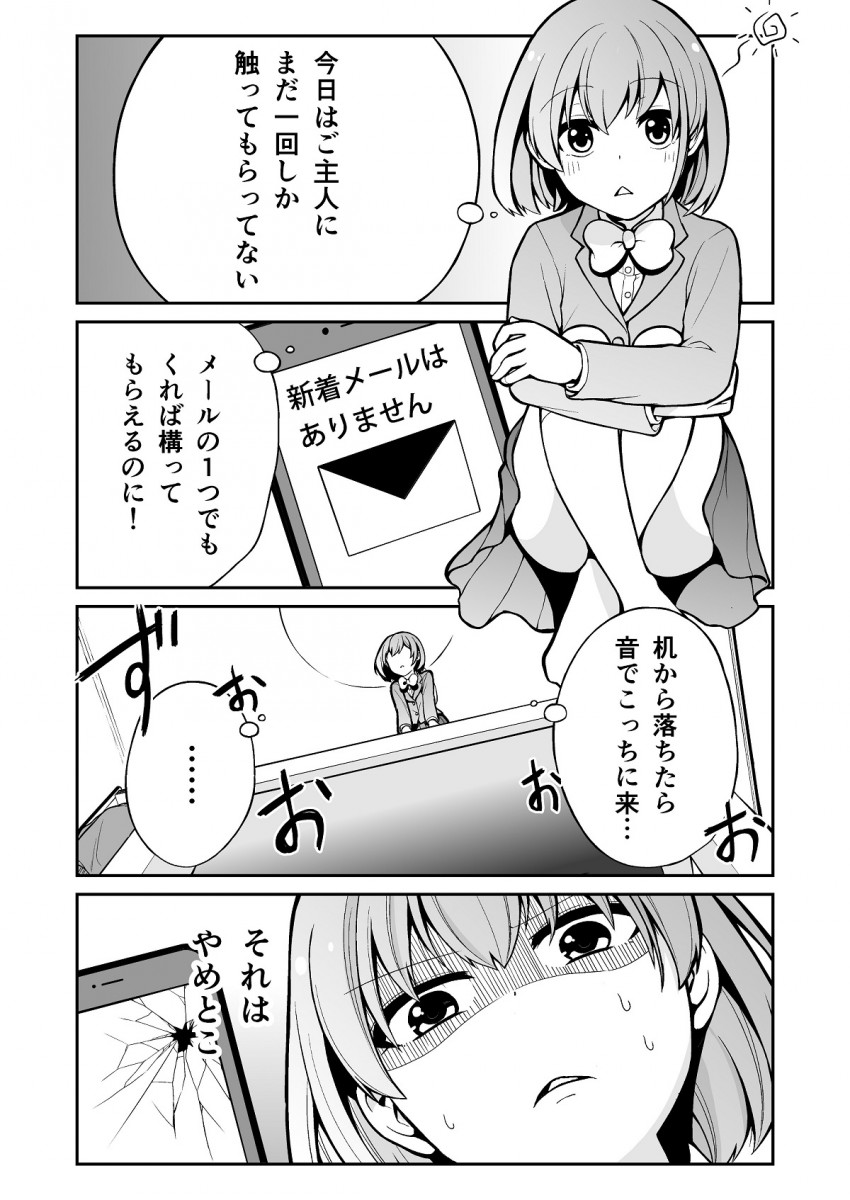Web漫画 オタ女 ページ7