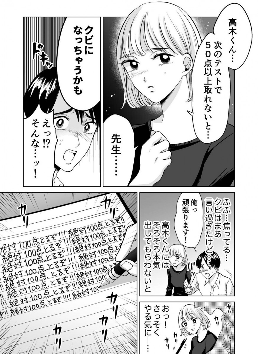 Web漫画 オタ女 ページ7