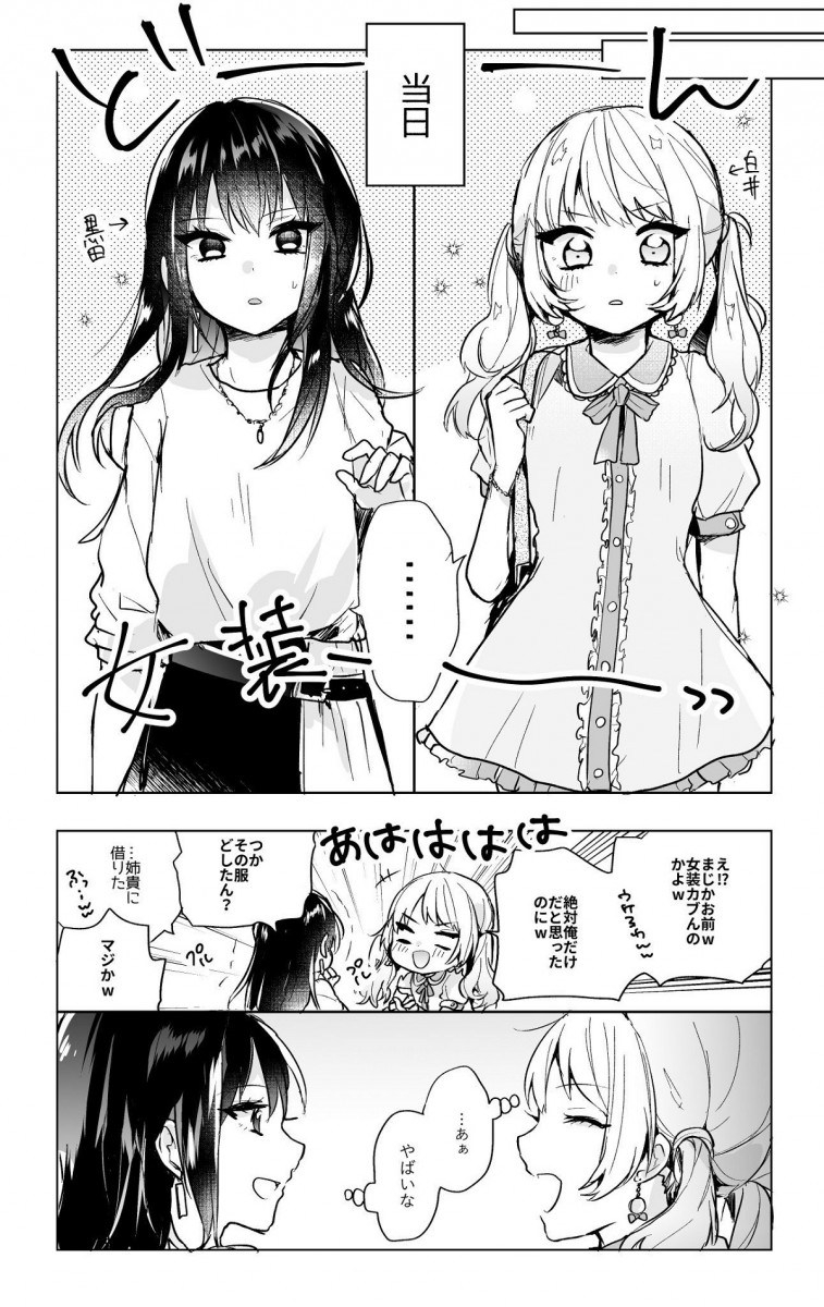 女装 百合