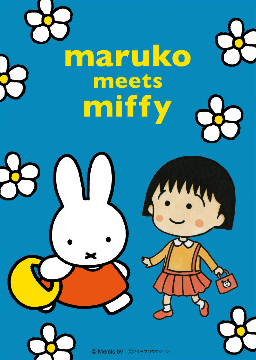 ミッフィー ちびまる子ちゃん癒やしコラボ Maruko Meets Miffy グッズ発売 ガジェット ぬいぐるみ 食器など100種類以上 オタ女