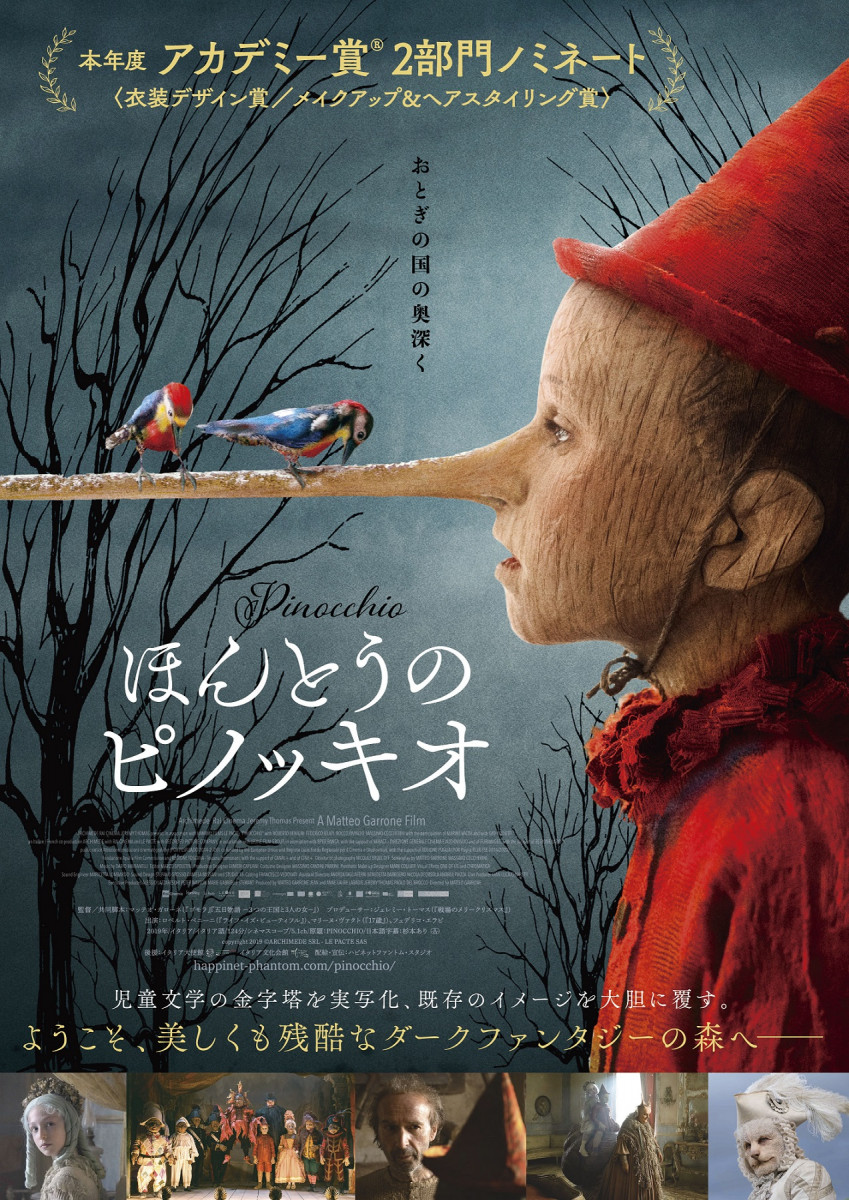 これまでのピノキオのイメージを覆す残酷なダークファンタジー映画 ほんとうのピノッキオ 11月5日全国公開 オタ女
