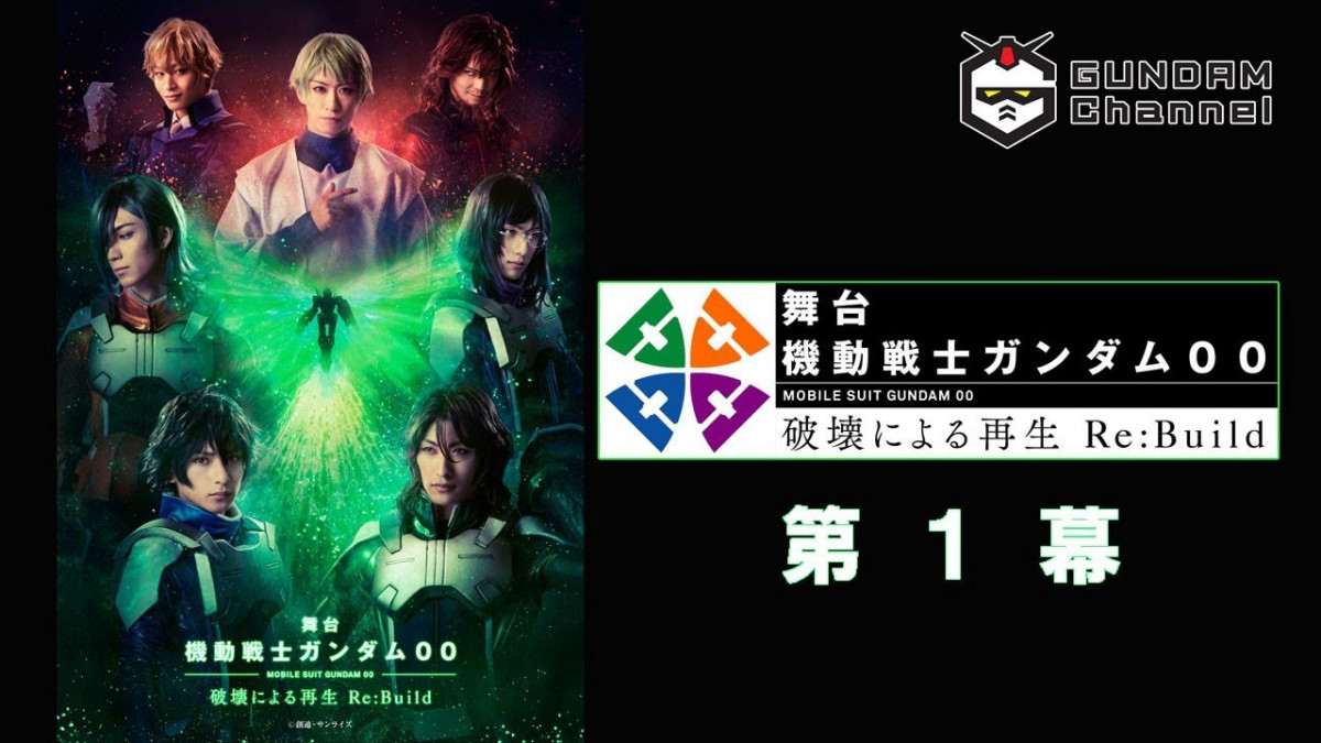 クオリティの高さに絶賛コメント続出！舞台『機動戦士ガンダム00』初演動画無料公開中「違和感ゼロで入り込める」「固定概念が変わるくらいすごい」 ｜  ガジェット通信 GetNews