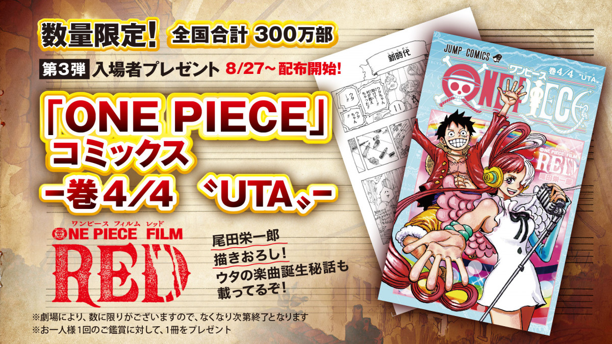 ONE PIECE FILM RED』第3弾入場者プレゼントはコミックス-巻4/4〝UTA