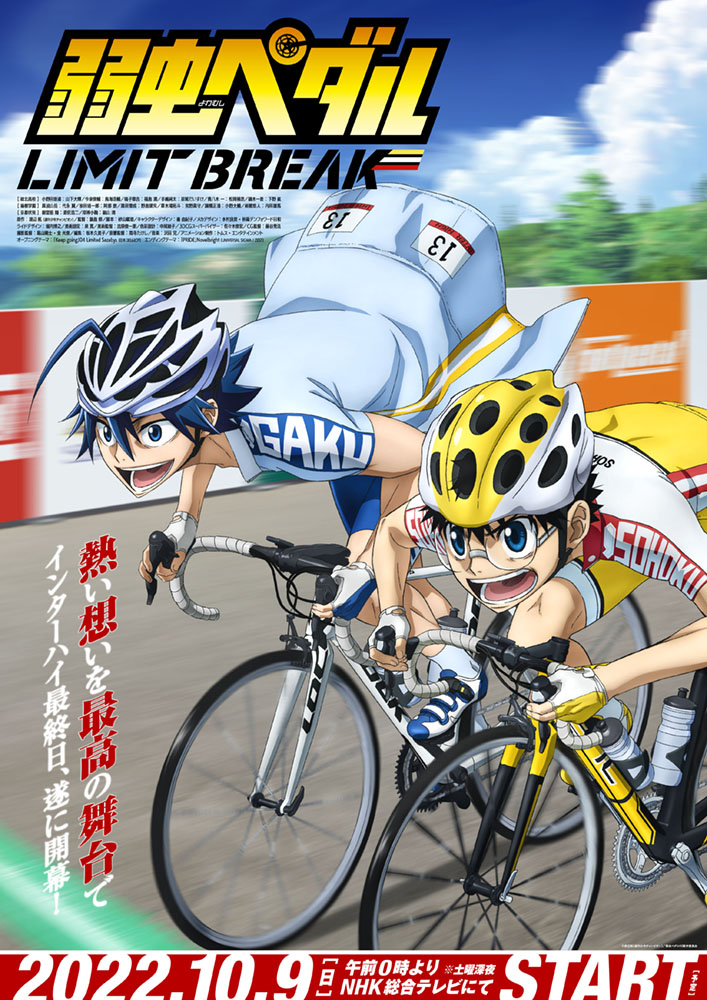 10月放送TVアニメ第5期『弱虫ペダル LIMIT BREAK』小野田坂道vs真波