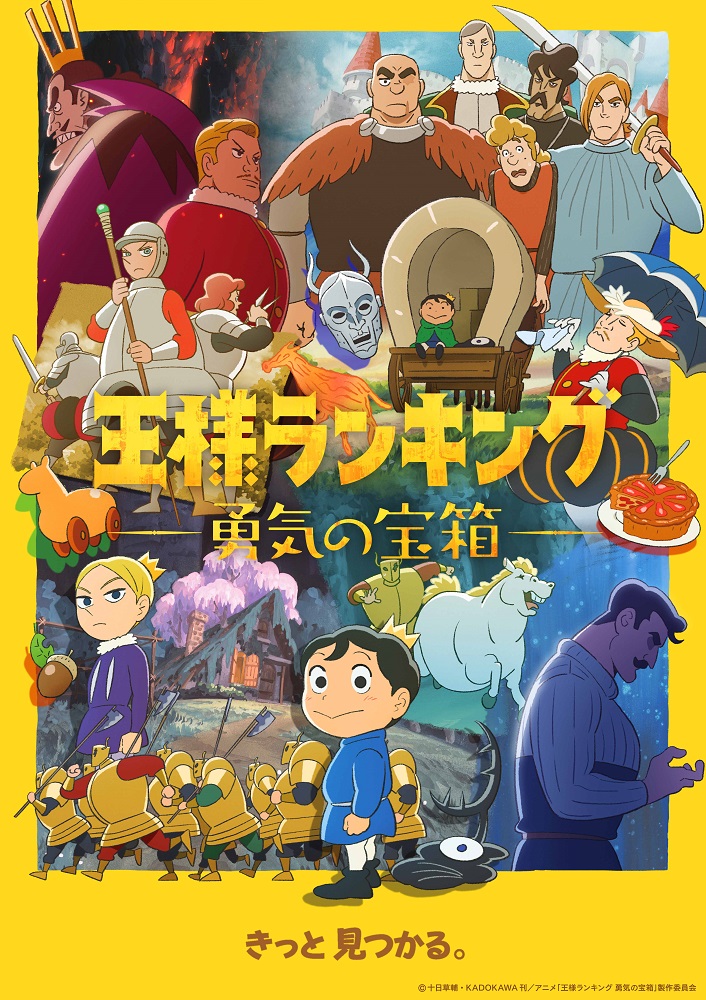 毎話涙が止まらない」と話題になった『王様ランキング』TVアニメ第2期