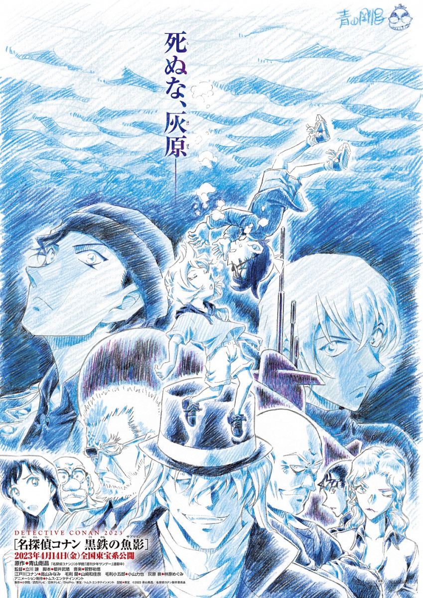 助けて、工藤くん」涙を流す灰原哀……劇場版『名探偵コナン 黒鉄