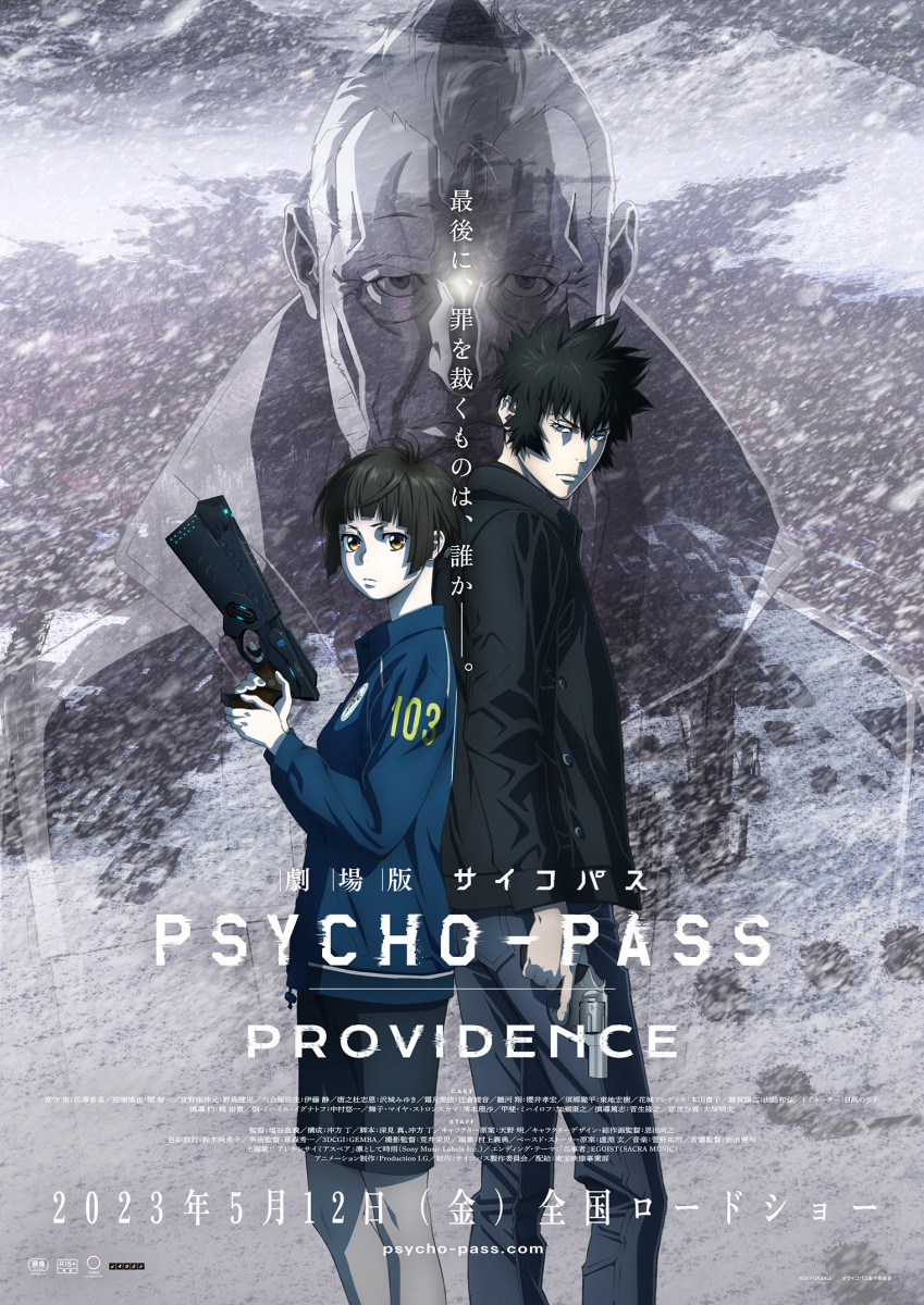 劇場版PSYCHO-PASS SS - アニメ