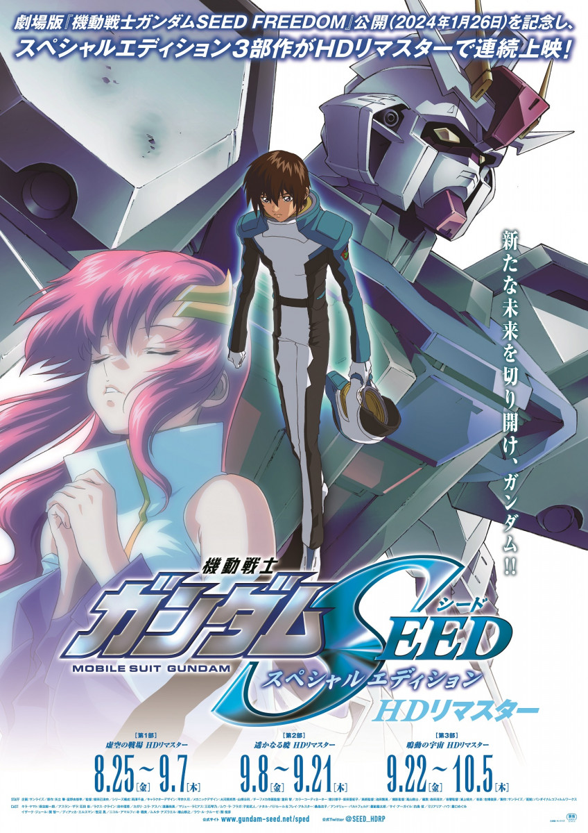 二人の逃避行 機動戦士ガンダムSEED FREEDOM 入場者特典 短編小説