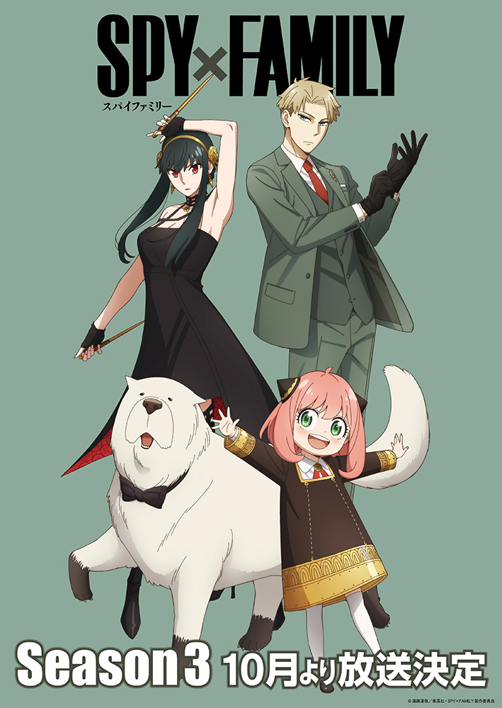 10月アニメ『SPY×FAMILY』Season 3 フォージャー家描き下ろし新ビジュアル公開！