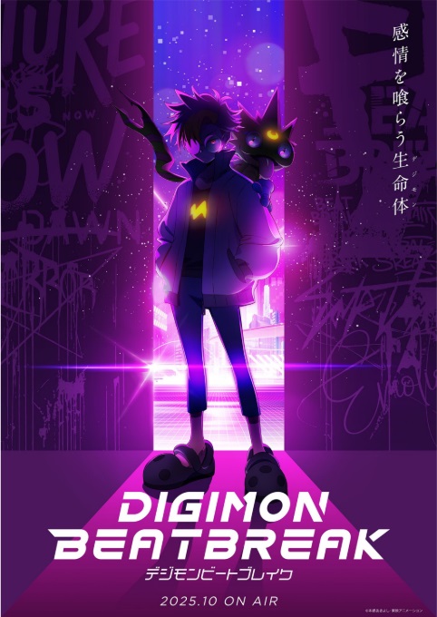 「デジモン」完全新作TVアニメ『DIGIMON BEATBREAK(デジモンビートブレイク)』2025年10月放送決定！ティザーPV解禁