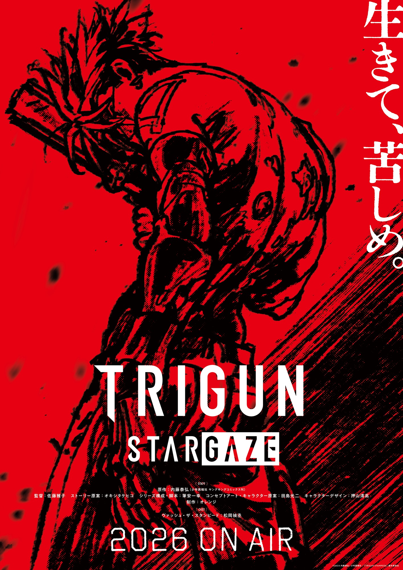 「トライガン」新作TVアニメシリーズ完結編『TRIGUN STARGAZE』2026年放送決定！押山清高描き下ろしヴァッシュビジュアル公開