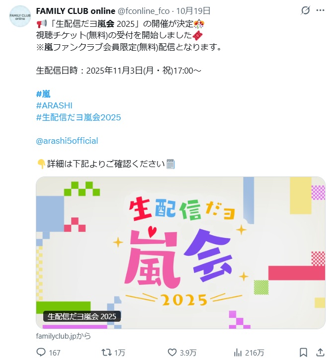 嵐5人集合「生配信だヨ嵐会 2025」11月3日開催！活休前2020年配信時は「相葉すごろく」復活で「ツタンカーメンの呪い」も