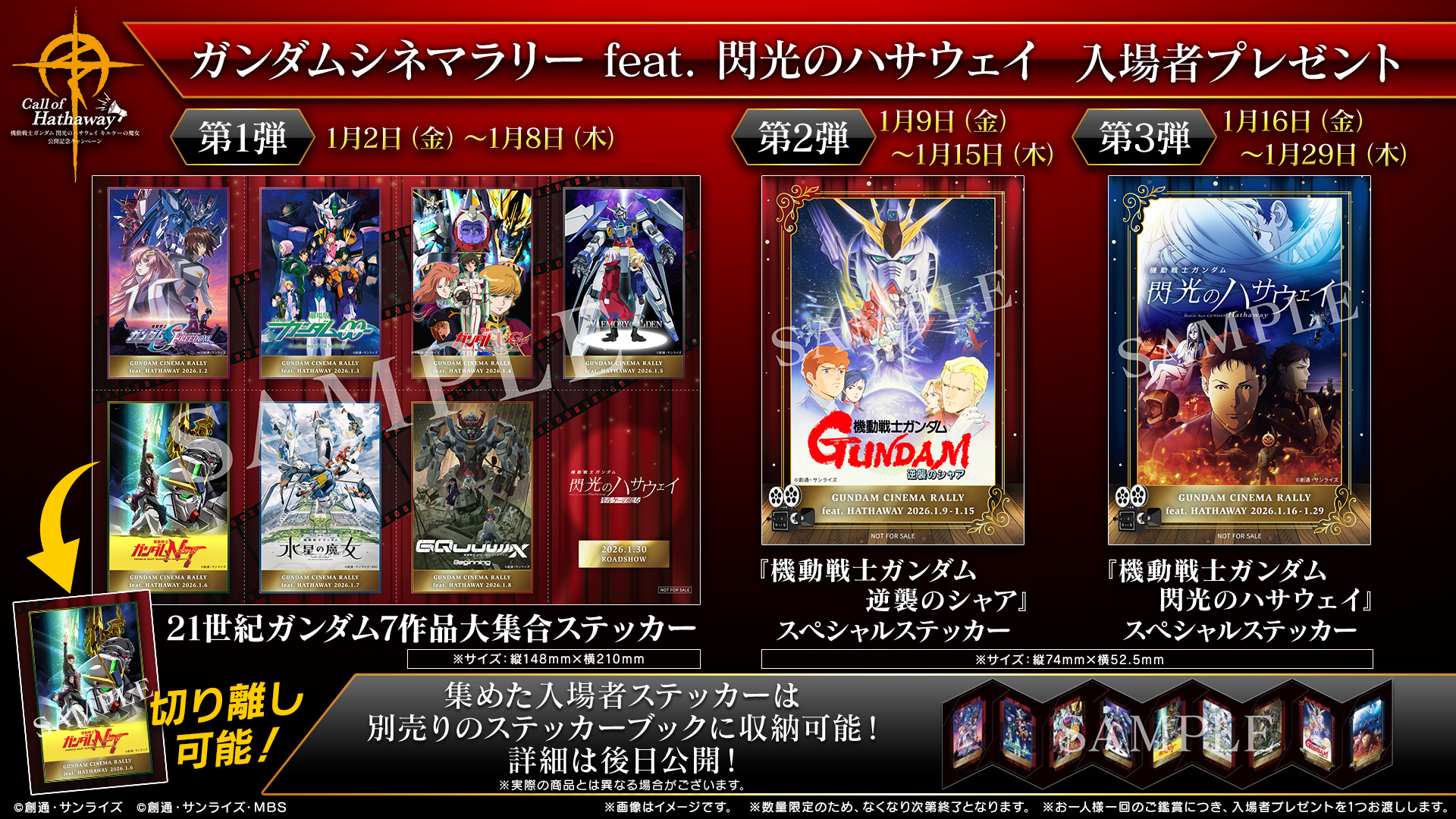 1月2日より歴代ガンダム上映「ガンダムシネマラリー feat.閃光のハサウェイ」開催詳細＆入プレ決定！最新作『キルケーの魔女』本予告も解禁