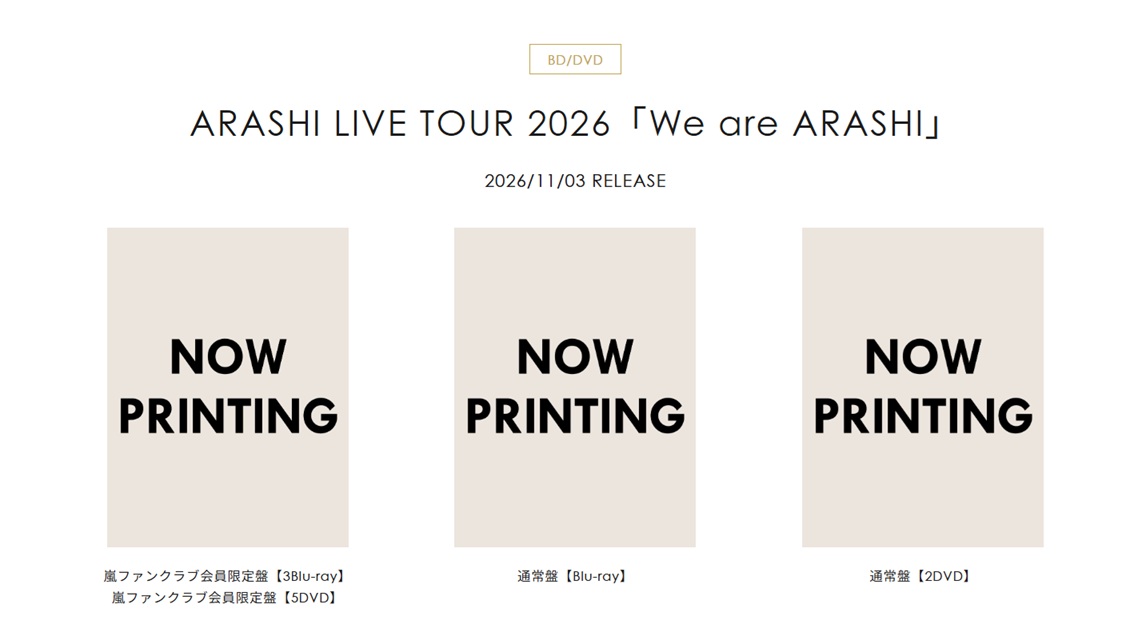 嵐ラストツアー特典付きBD＆DVD価格1万円以下「安すぎてビビる」「嵐様様すぎ」「このご時世でこの値段はすごい」オーラス配信も銀テ付きで破格設定
